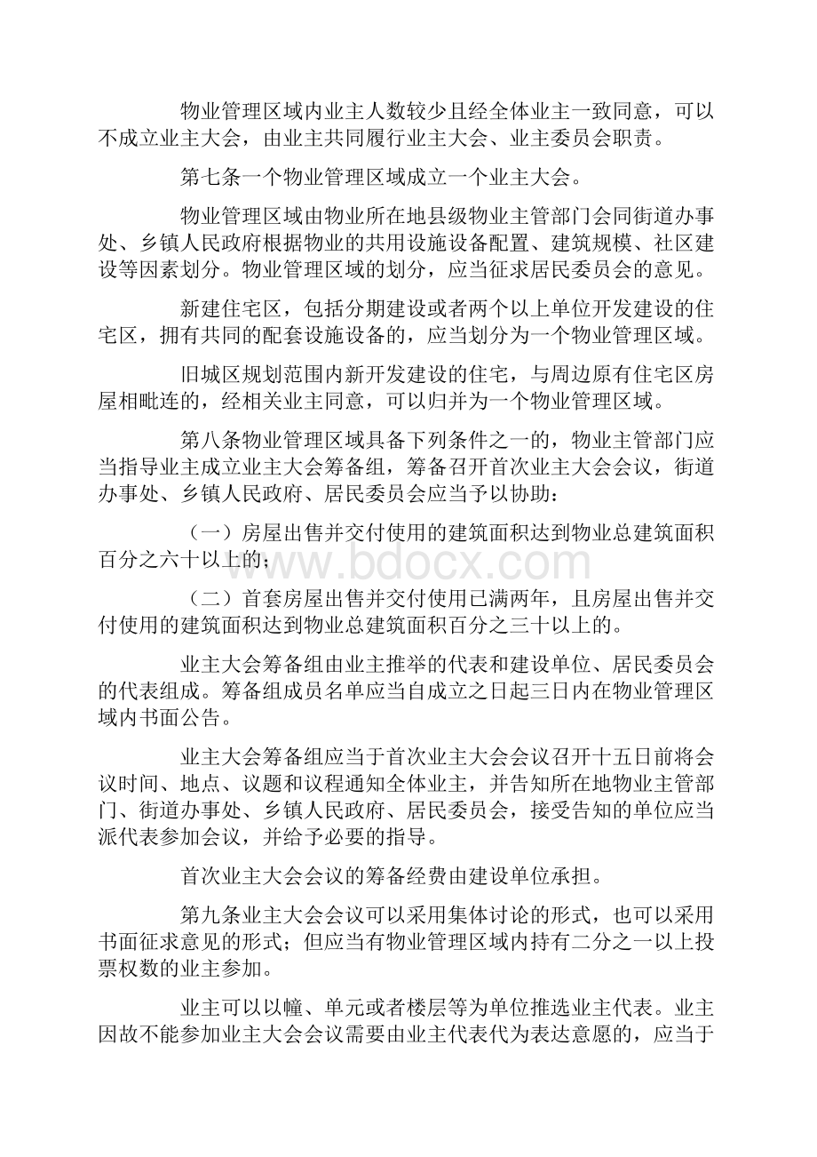 浙江省物业管理条例.docx_第2页