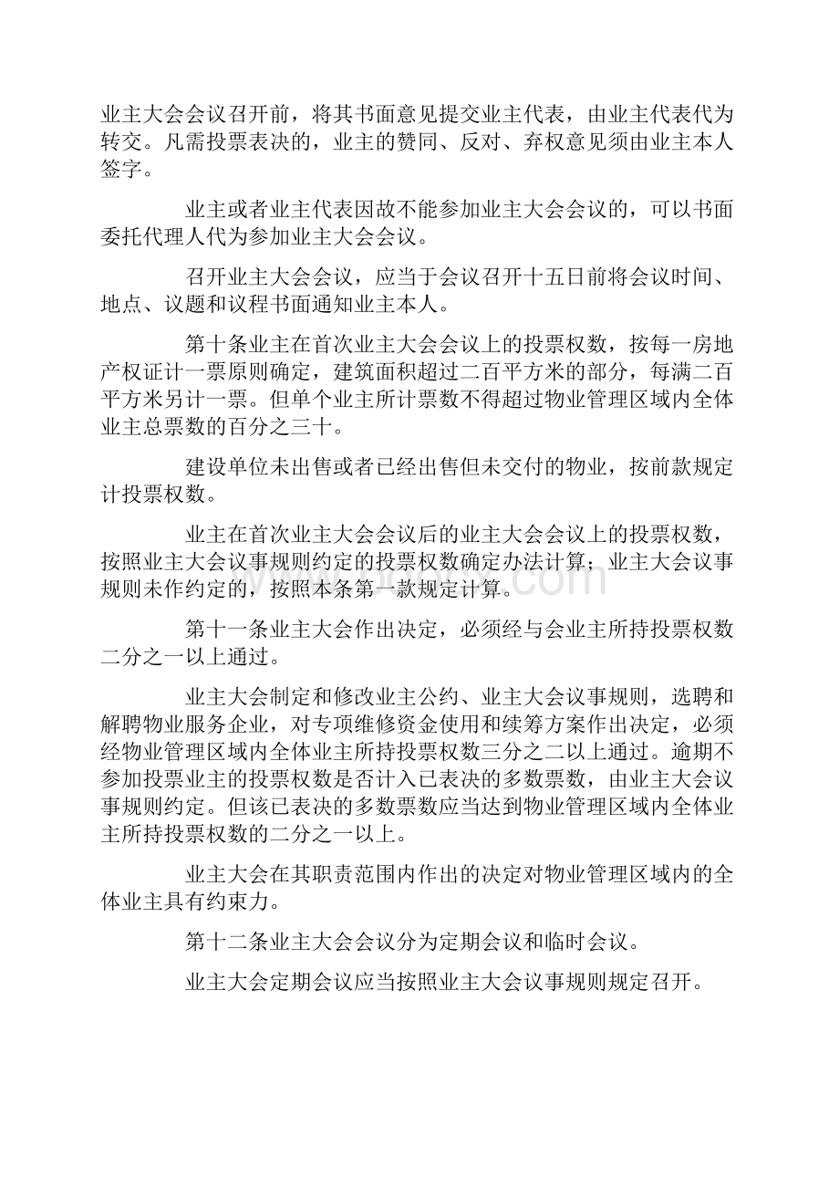 浙江省物业管理条例.docx_第3页