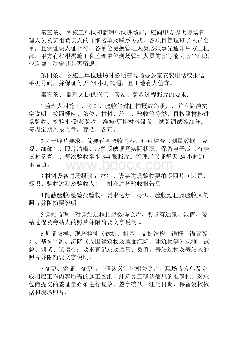 建设单位对监理及施工方的现场管理制度.docx_第2页