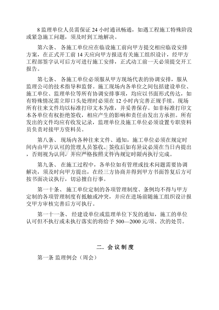 建设单位对监理及施工方的现场管理制度.docx_第3页