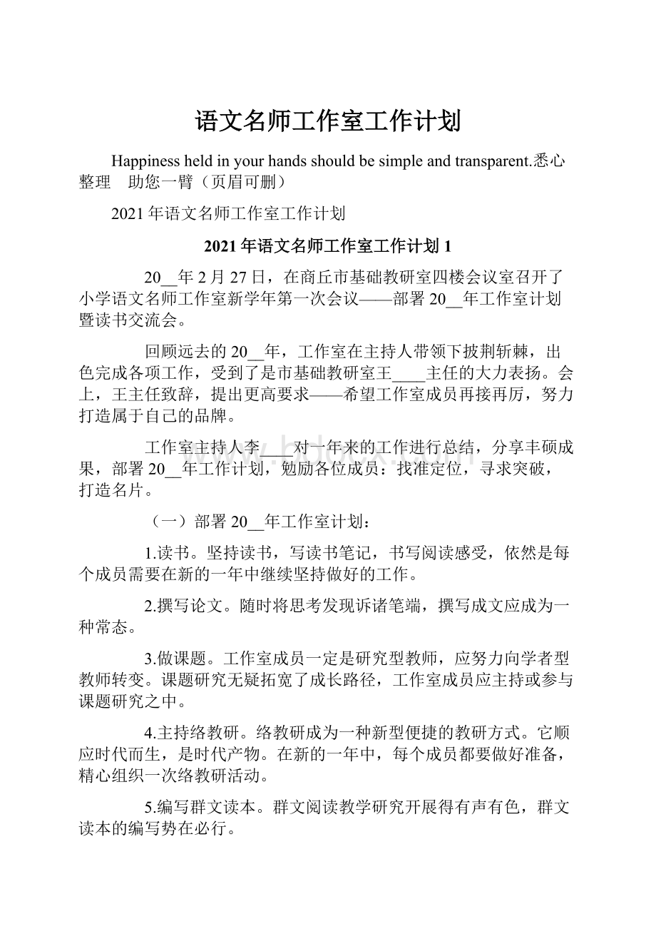 语文名师工作室工作计划.docx_第1页