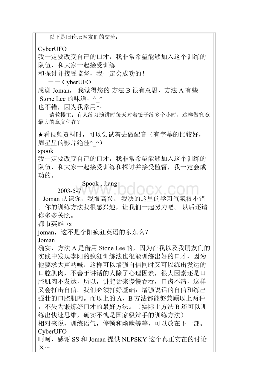 最经典的口才训练法同名9563Word下载.docx_第3页