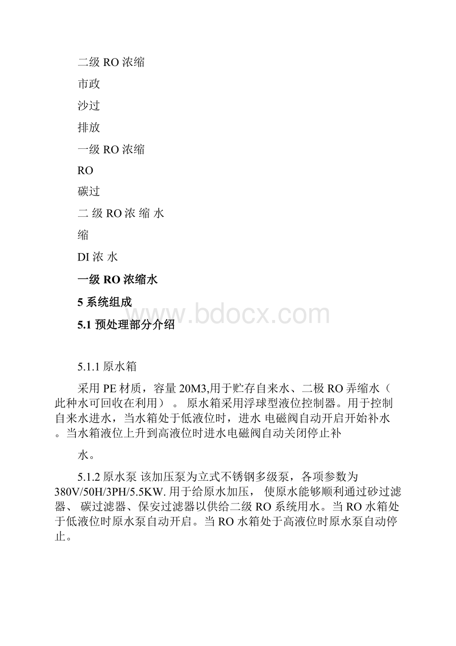 纯水系统SOPWord下载.docx_第2页