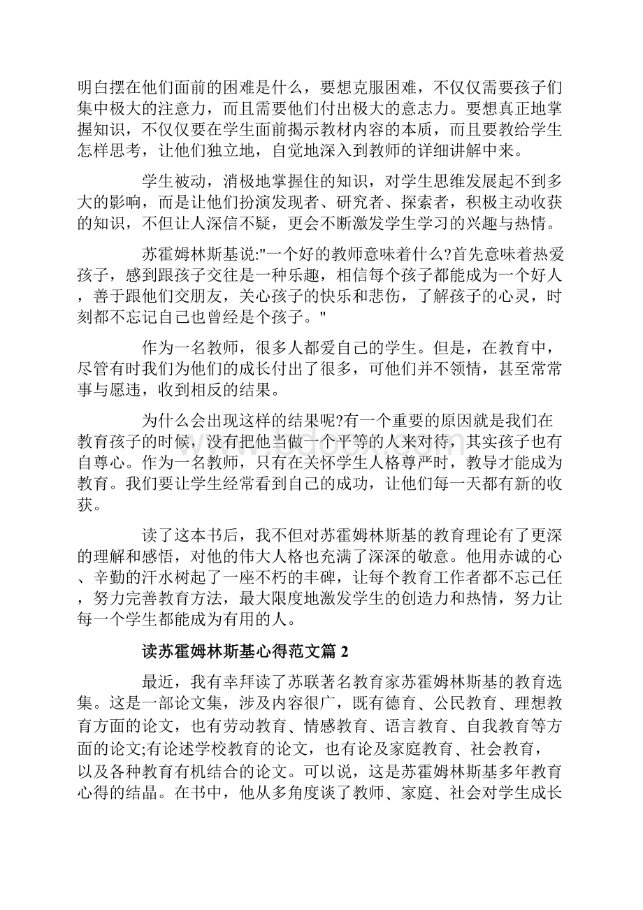 苏霍姆林斯基教育名著读书心得Word格式.docx_第2页