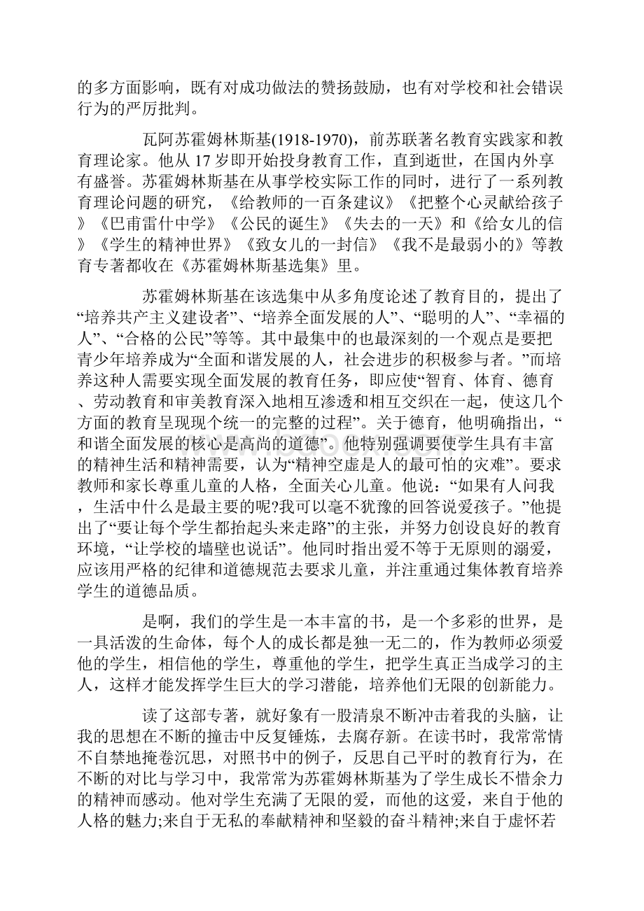 苏霍姆林斯基教育名著读书心得.docx_第3页