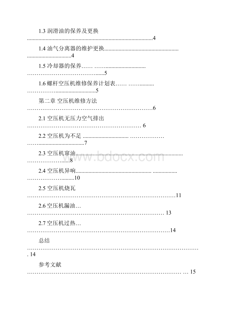 毕业设计论文空压机维修与保养.docx_第2页