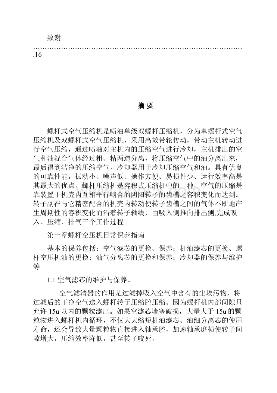 毕业设计论文空压机维修与保养.docx_第3页