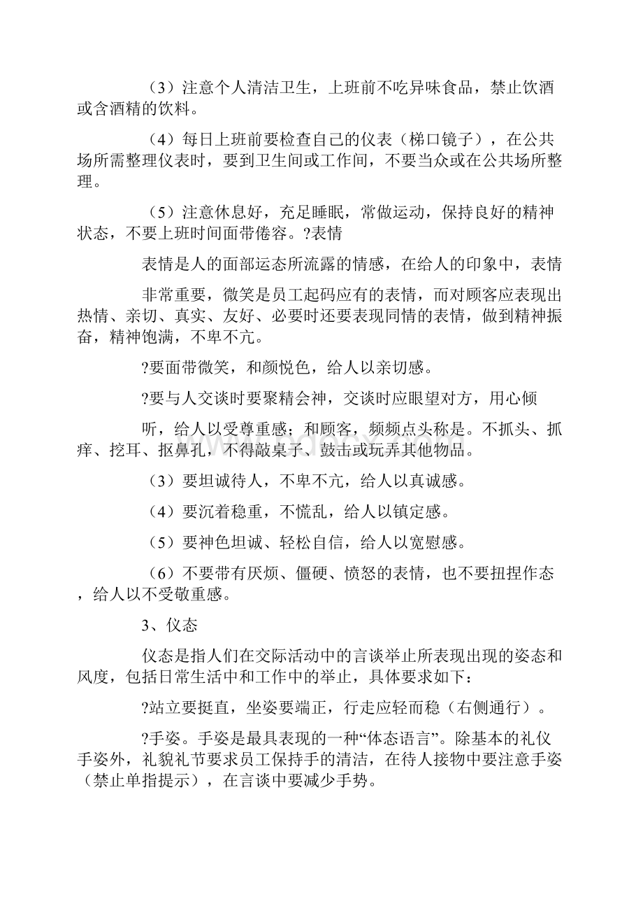 保安礼仪礼貌培训Word文档格式.docx_第3页