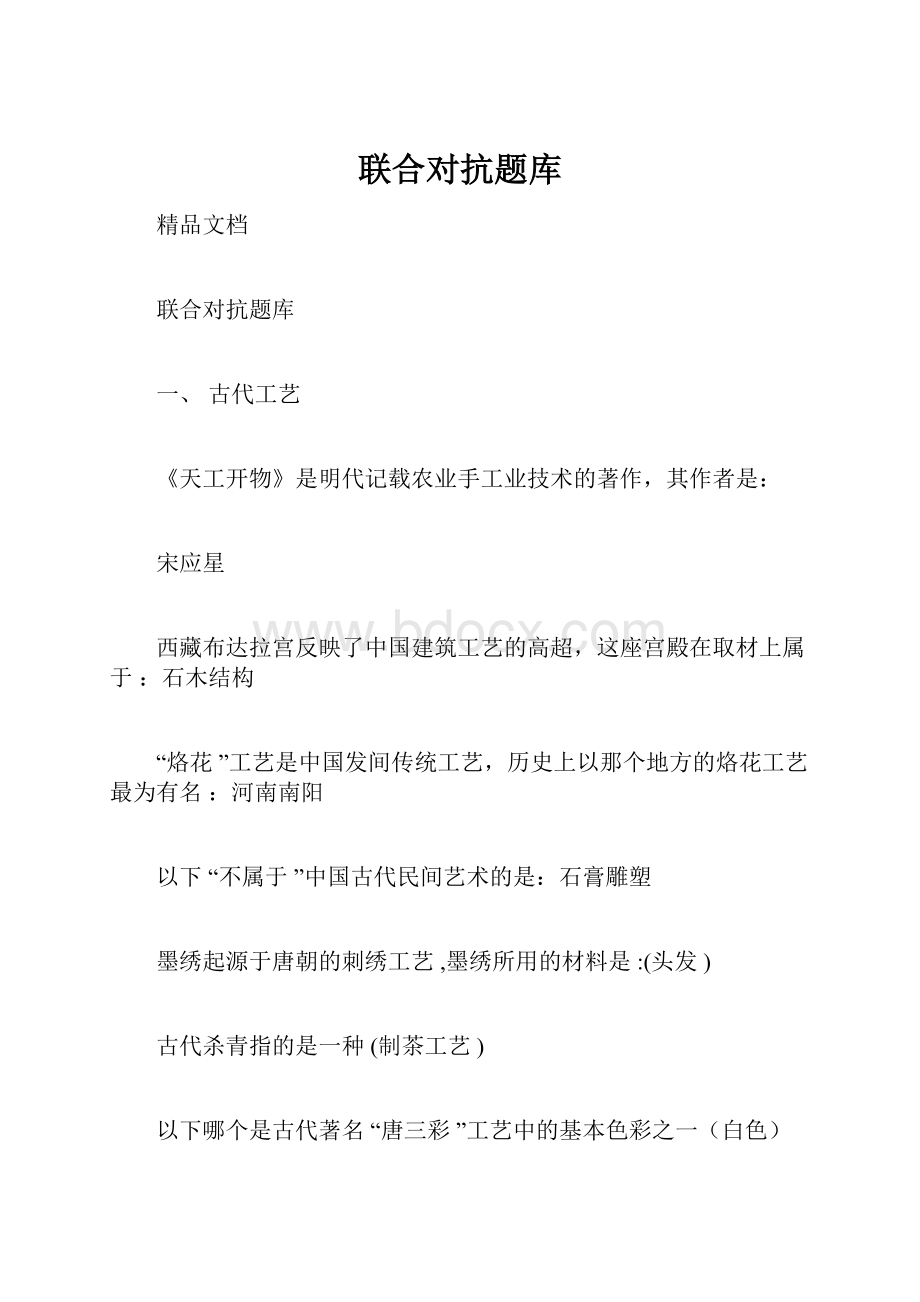 联合对抗题库.docx_第1页