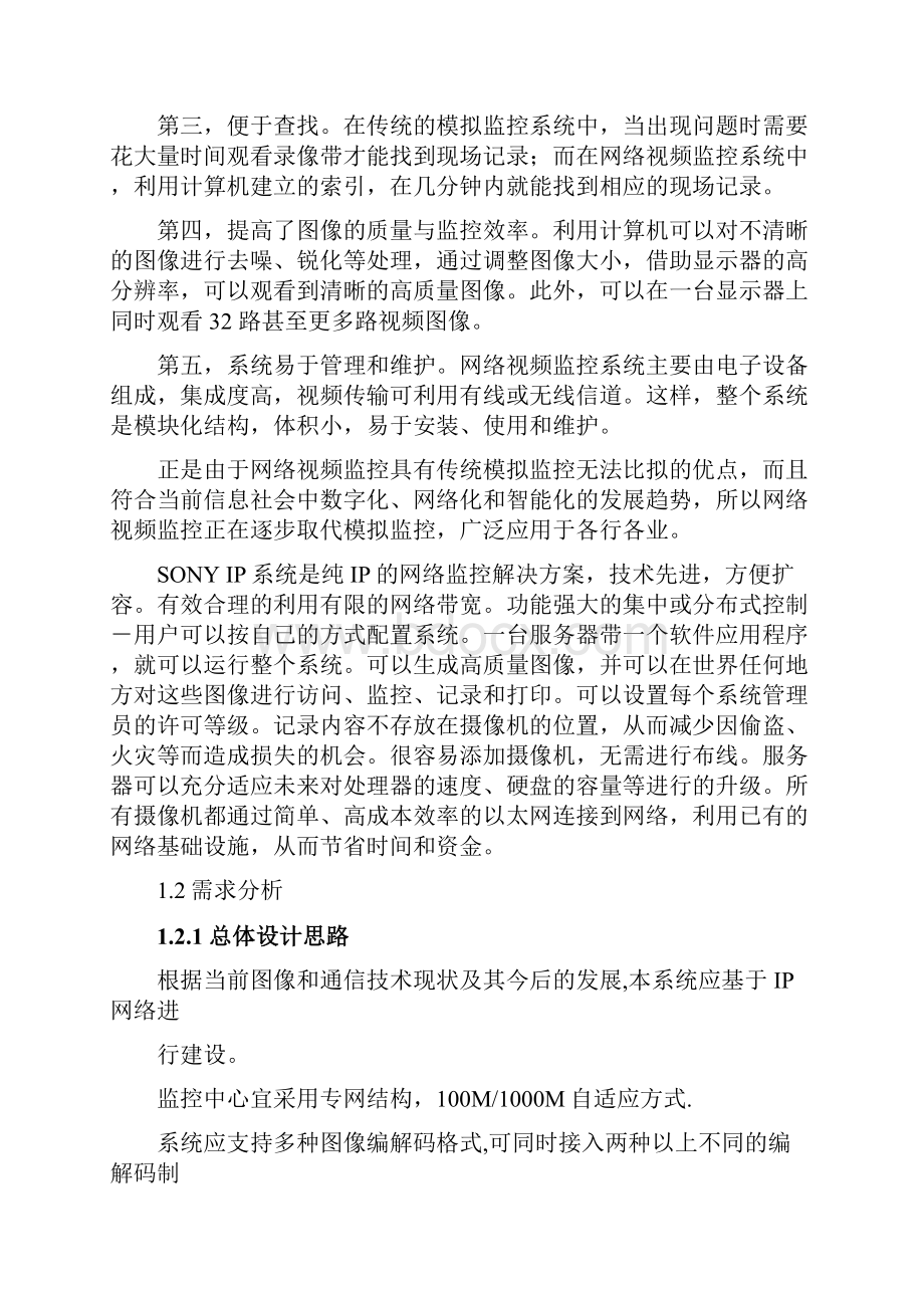 某电站视频监控系统技术设计方案Word文件下载.docx_第2页