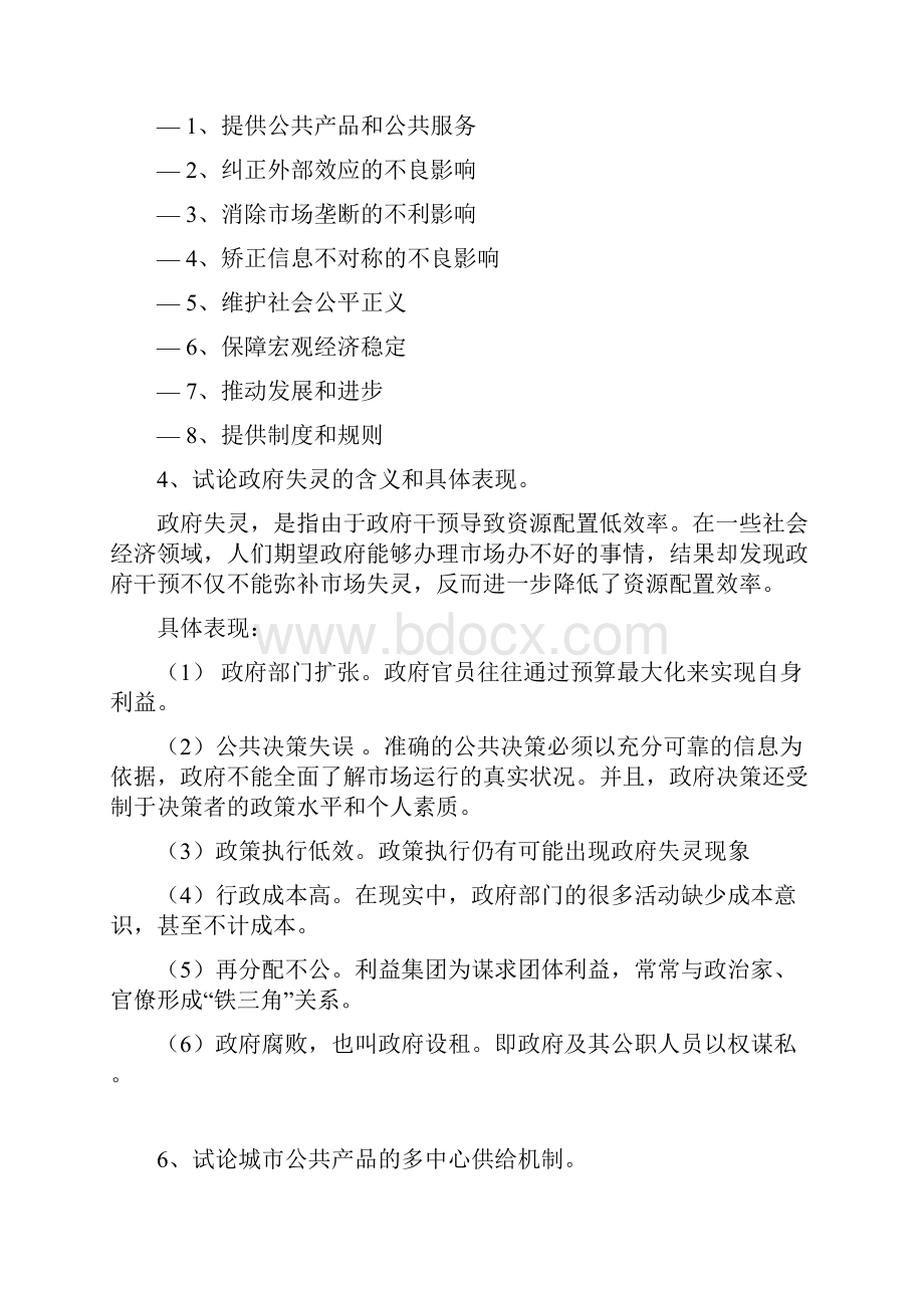 市政学考试重点提示.docx_第2页