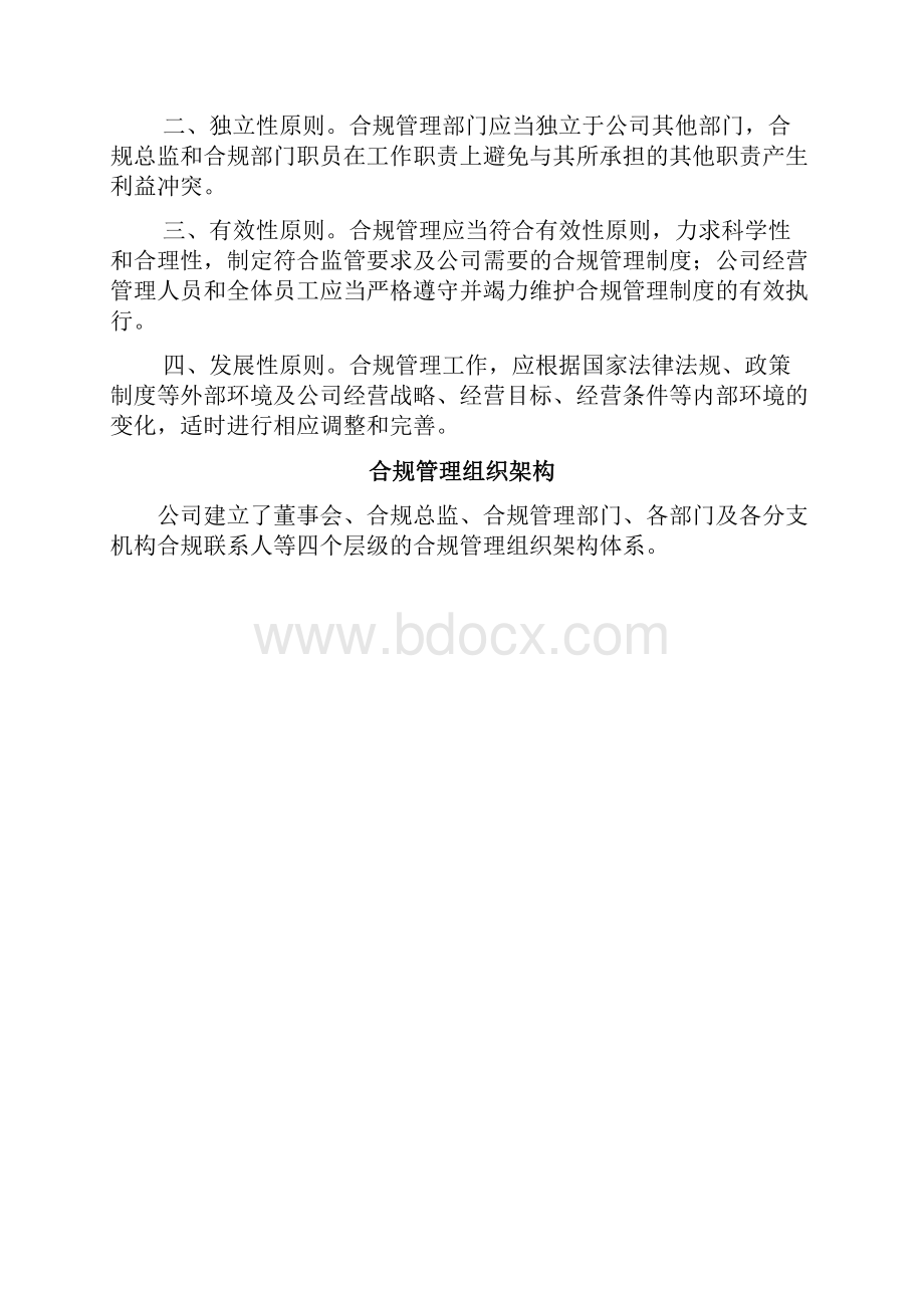 完整版员工合规手册.docx_第3页