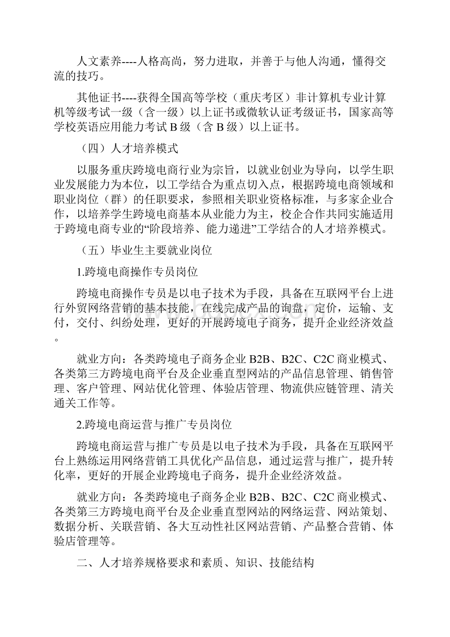 国际商务跨境电商人才培养方案DOCWord文件下载.docx_第2页