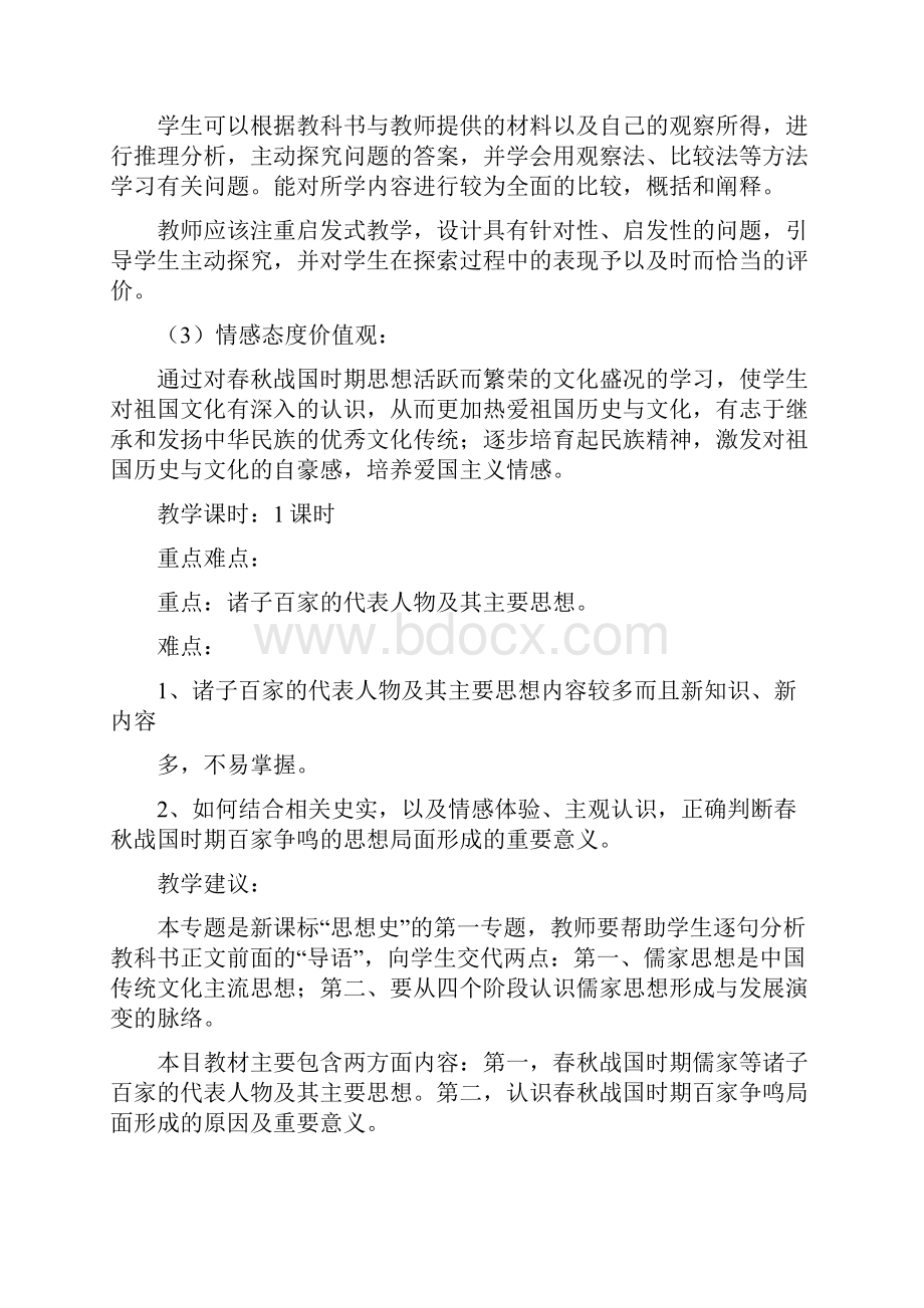 高中历史必修三教案全套人民版必修3.docx_第3页