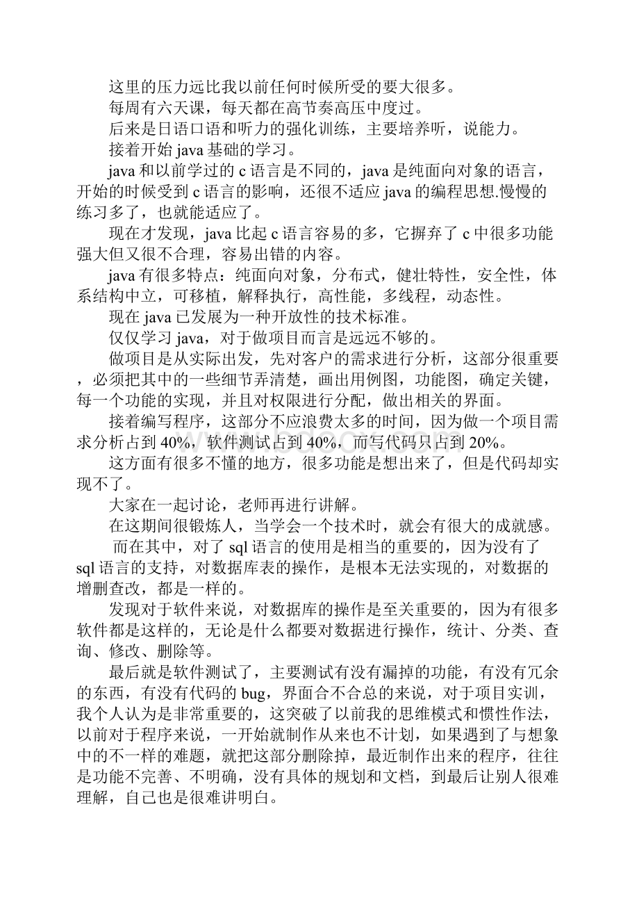 计算机网络实习报告4篇.docx_第3页