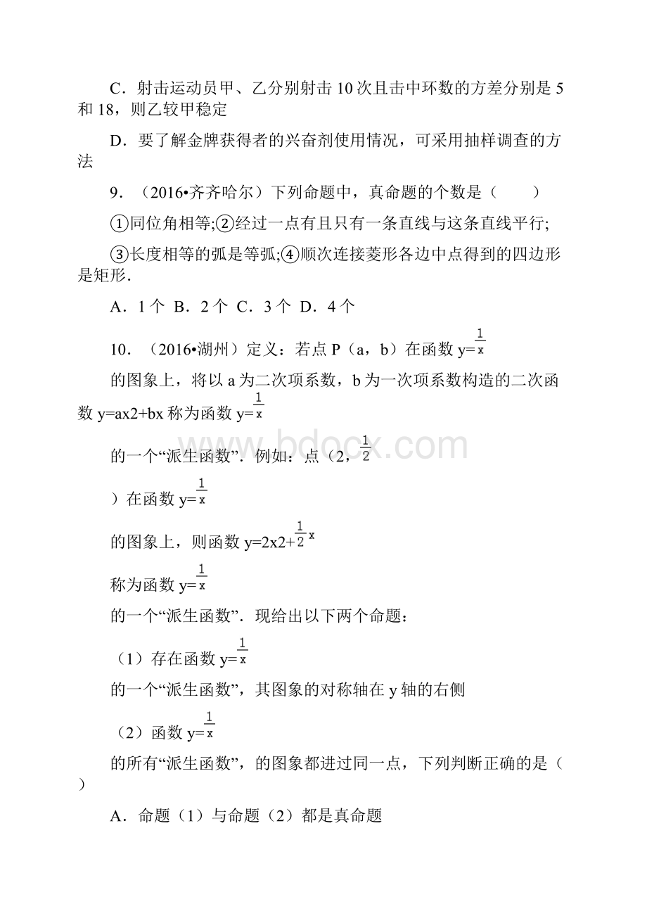 全国各地中考数学试题分类解析汇编第一辑第5章 相交线与平行线.docx_第3页