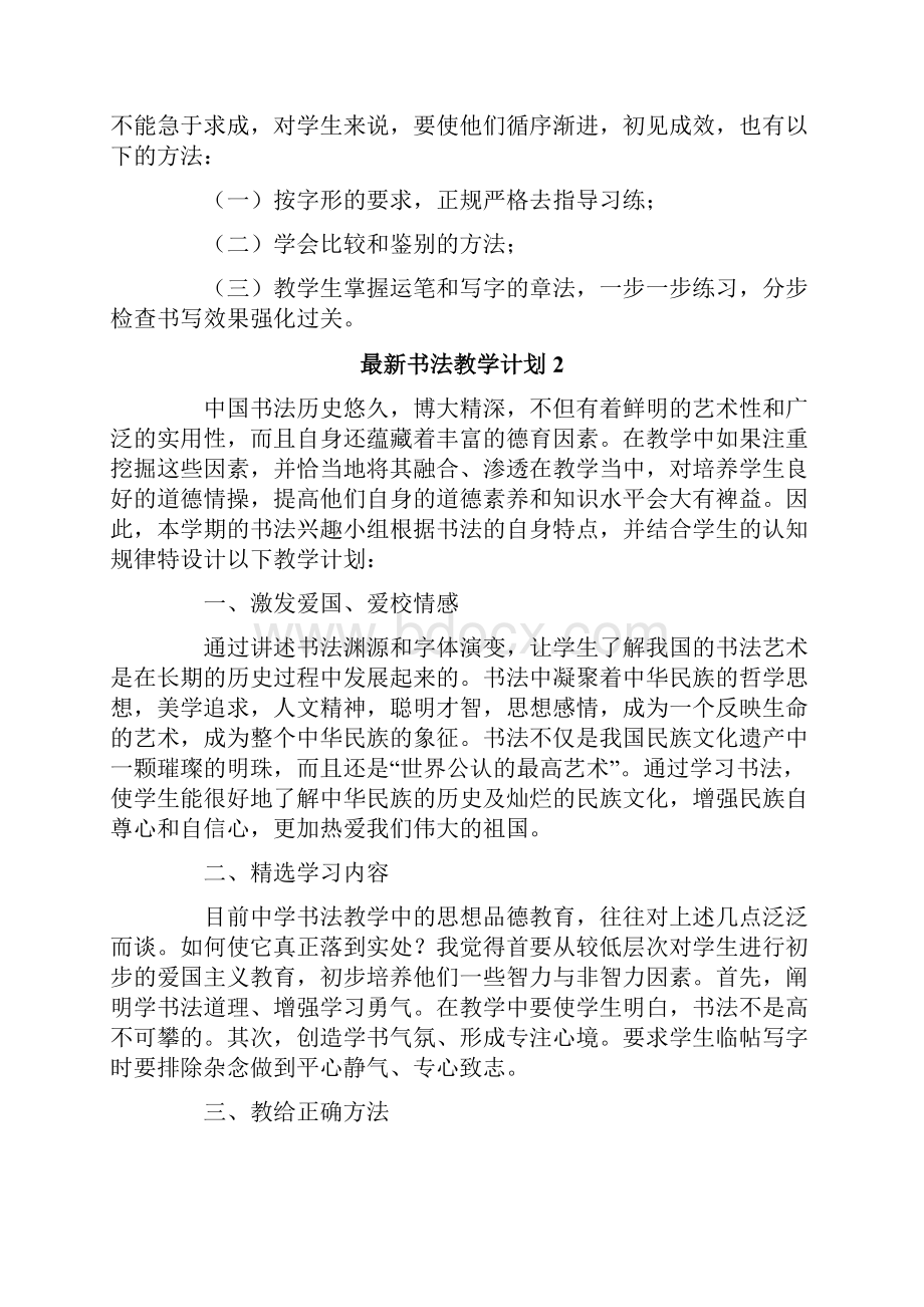 最新书法教学计划通用7篇.docx_第2页