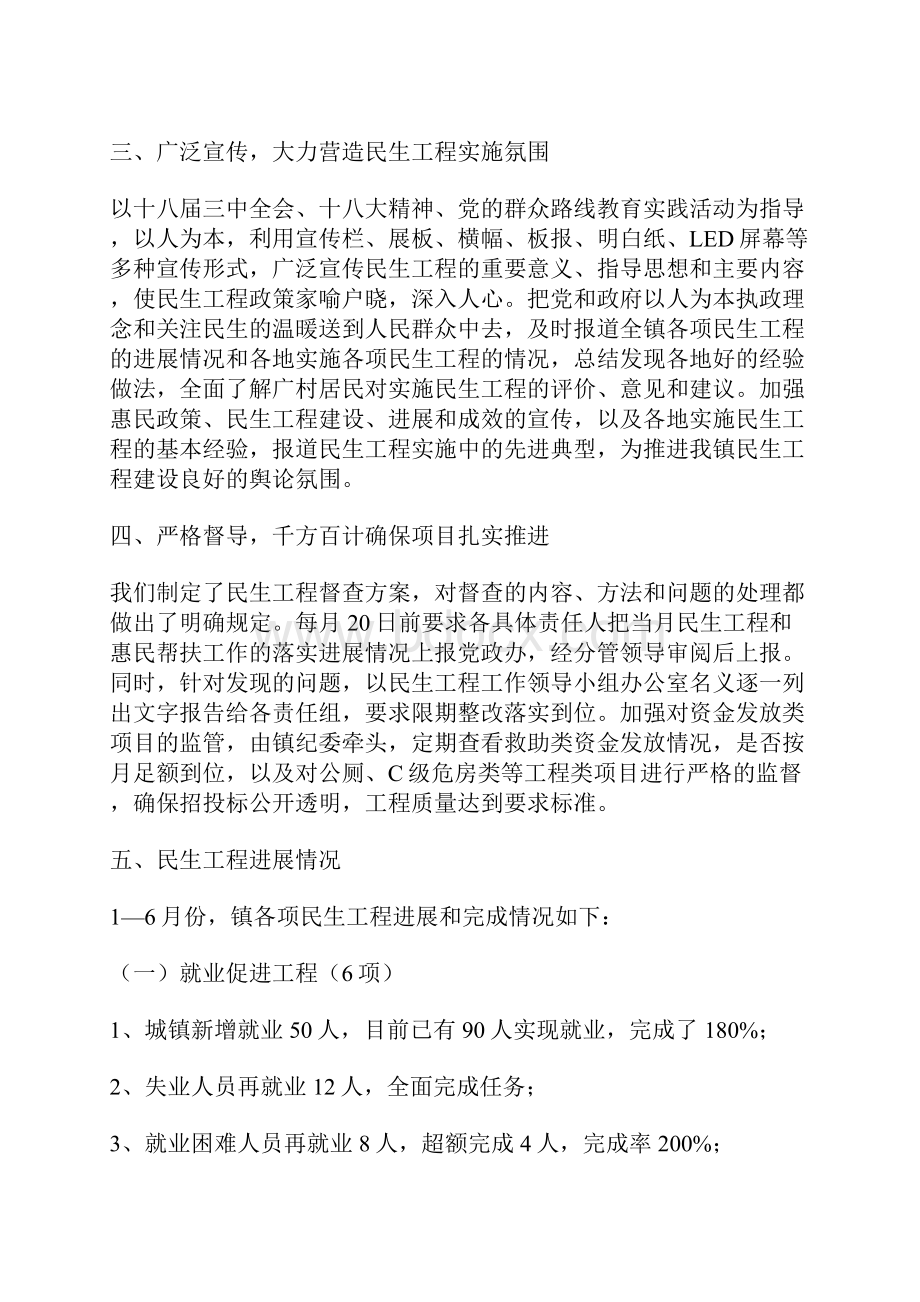 镇民生工程半年工作总结.docx_第2页