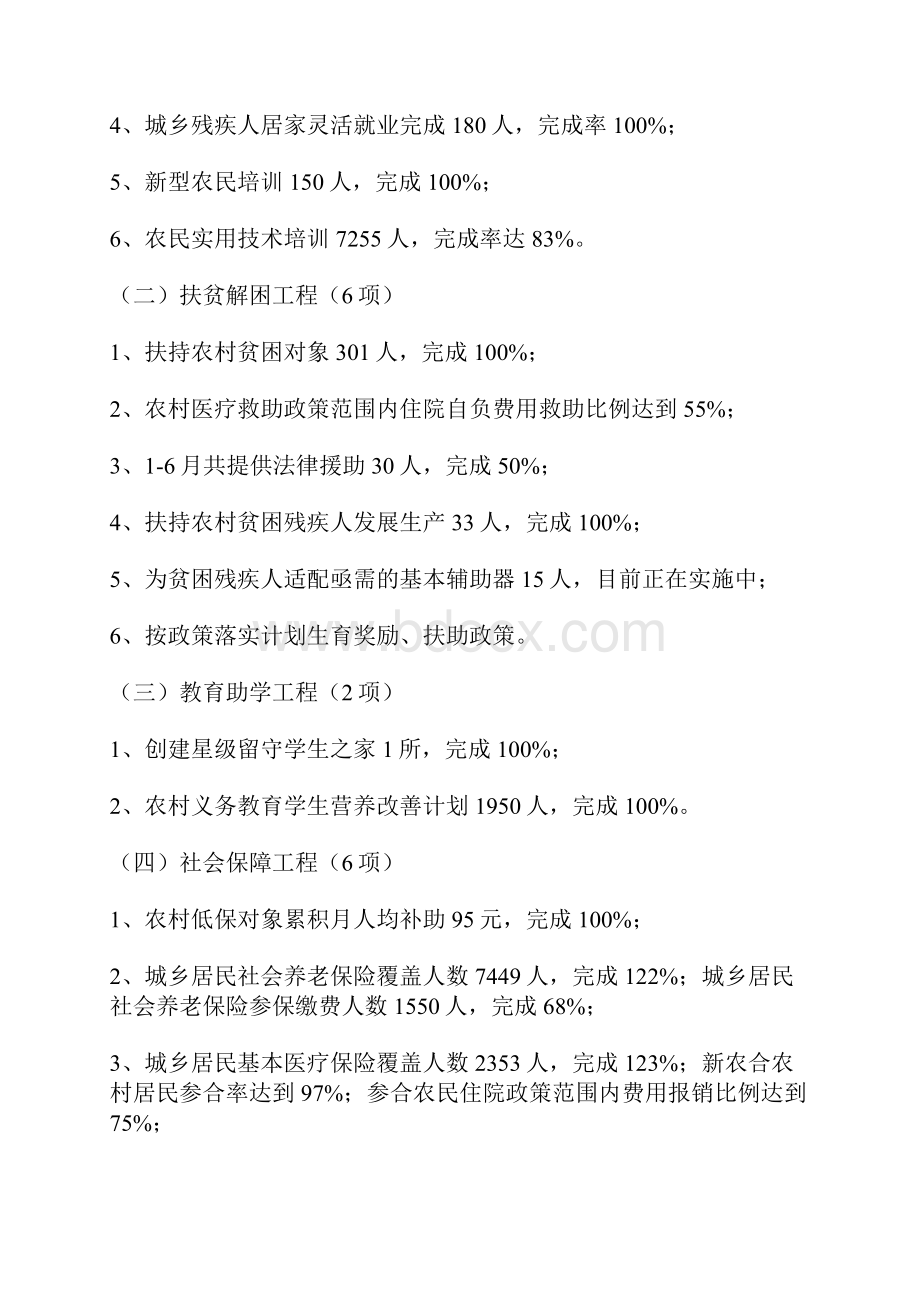 镇民生工程半年工作总结.docx_第3页