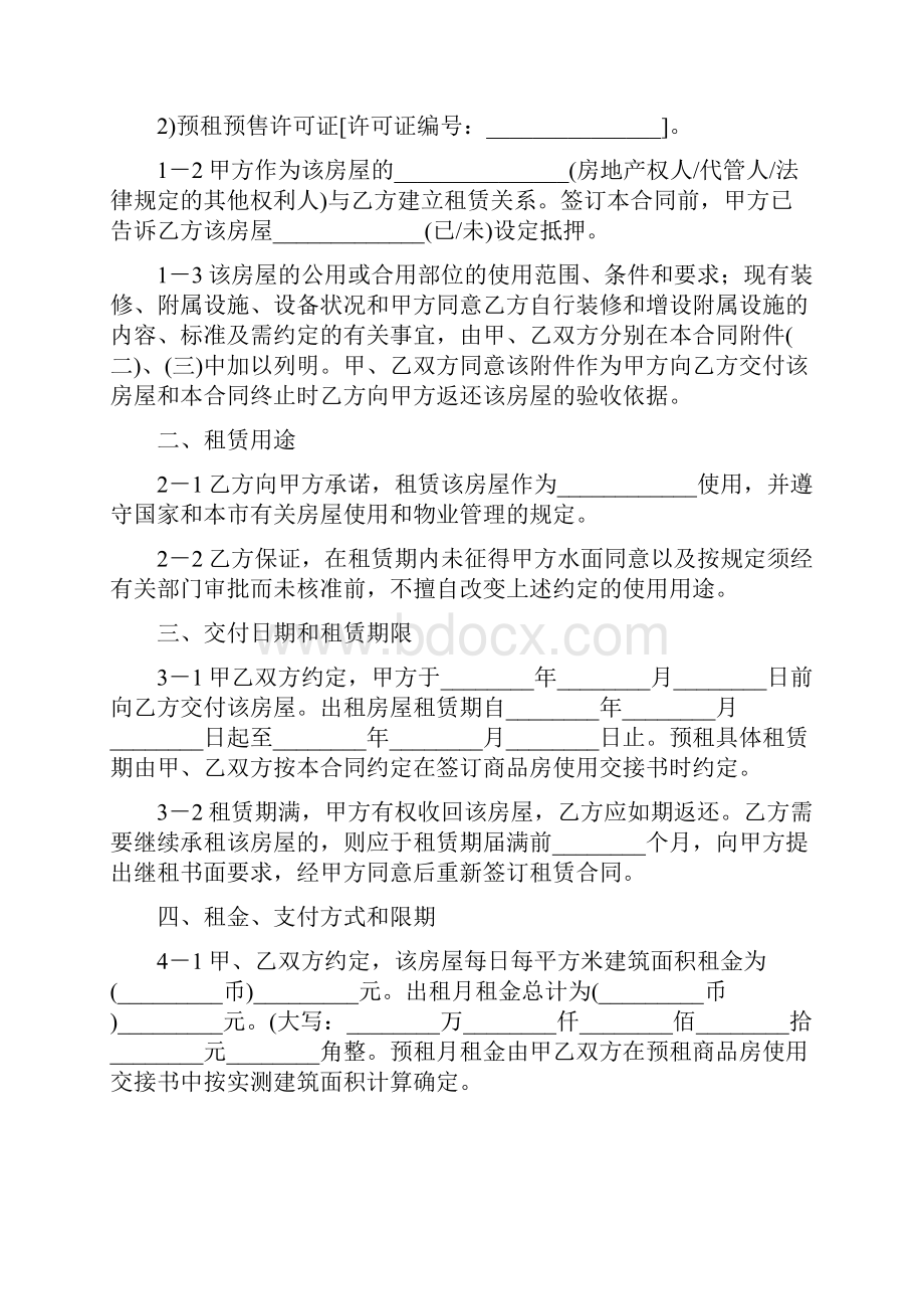 终止合同Word格式.docx_第2页