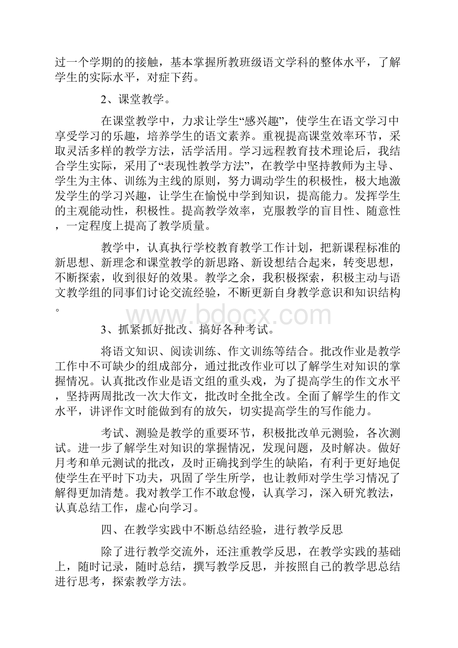 高一语文教师工作总结.docx_第2页