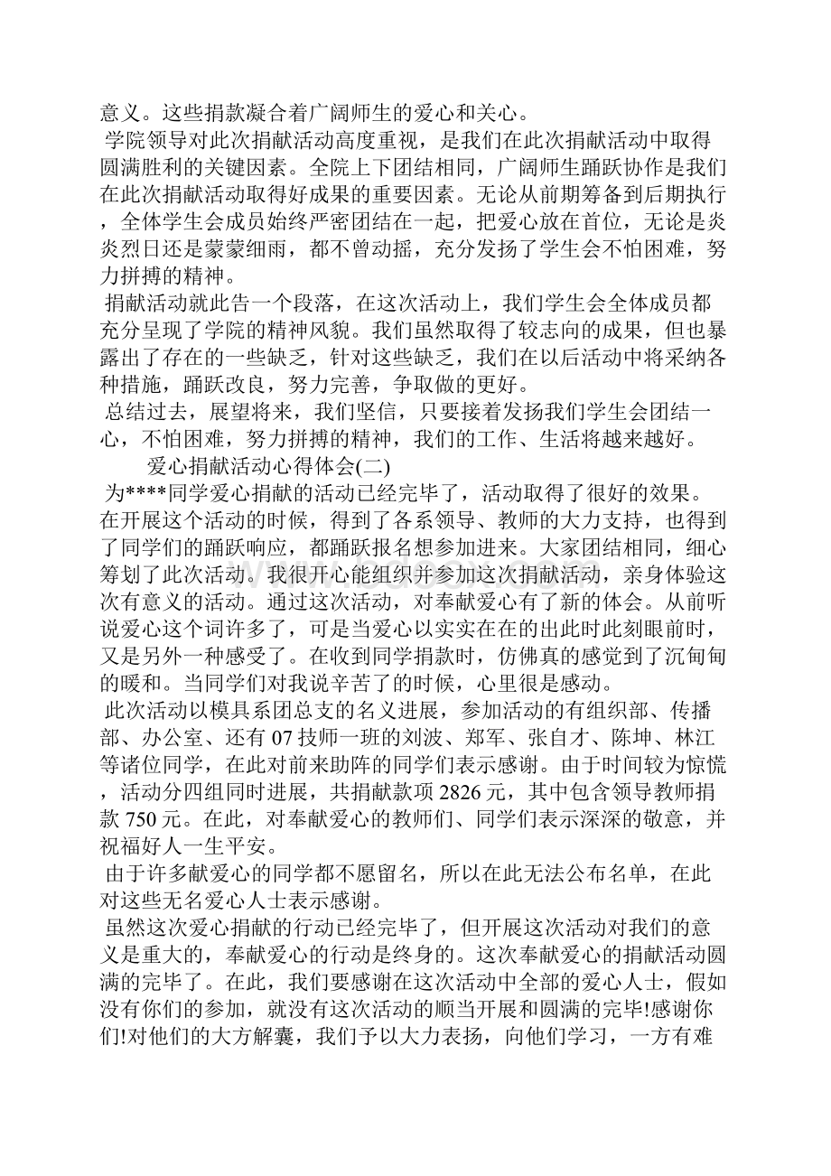 爱心募捐活动心得体会范文五篇.docx_第2页