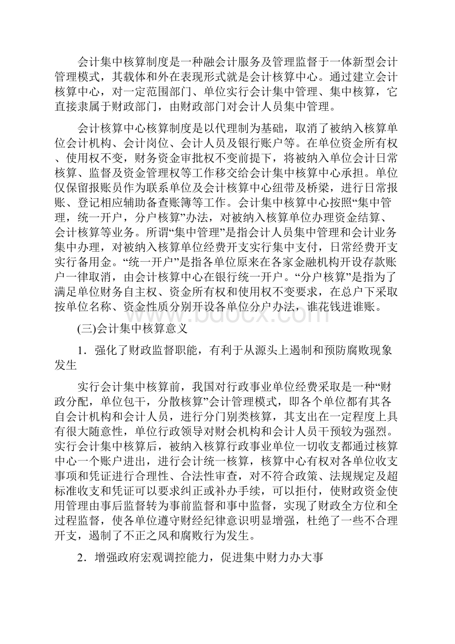 会计集中核算的意义及存在问题与对策.docx_第2页