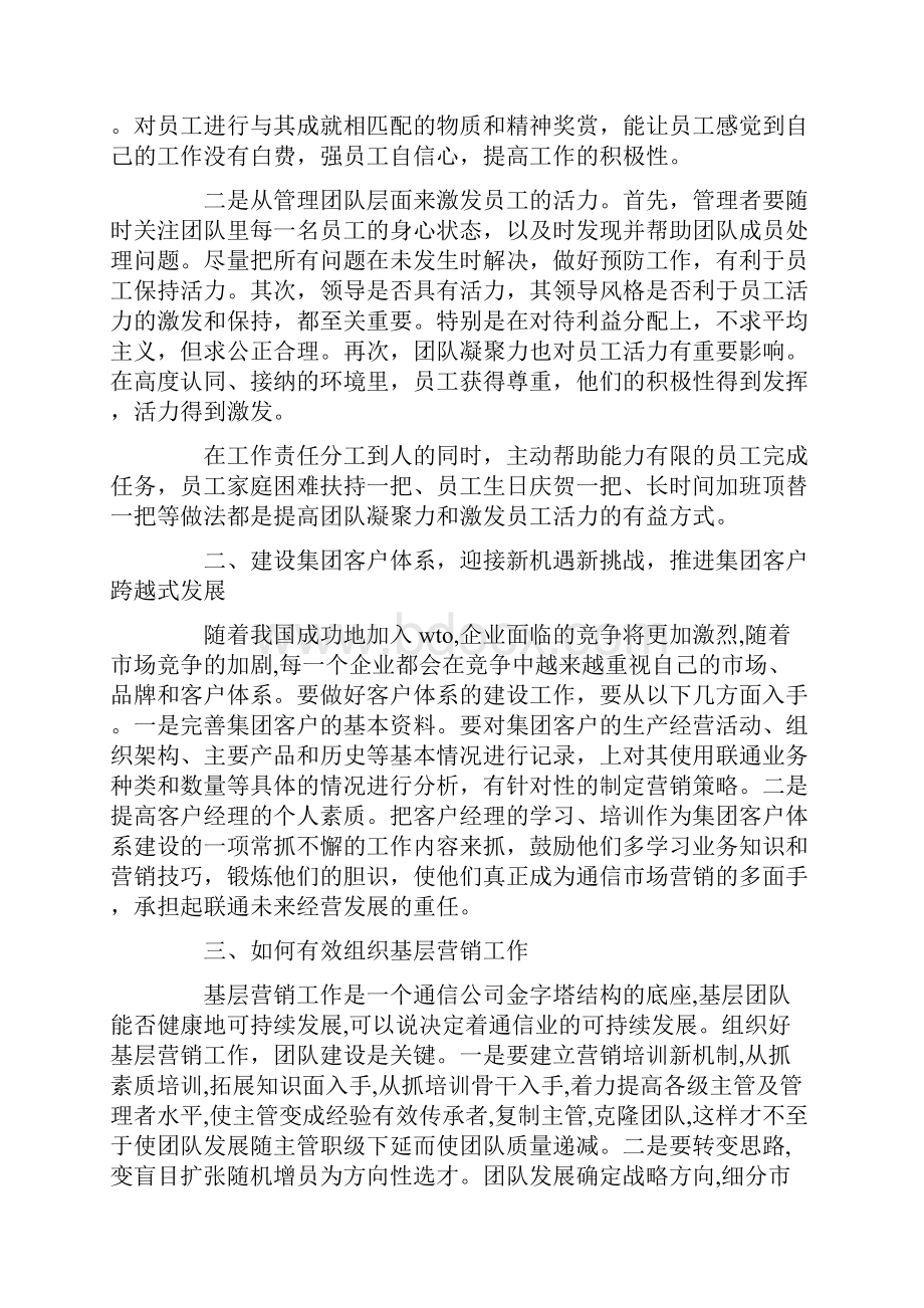 市场培训心得体会感想.docx_第2页