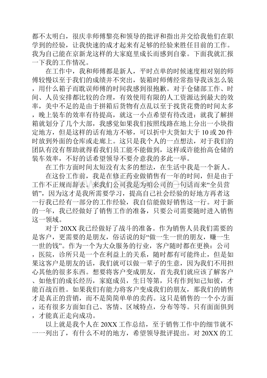 20XX年仓储部年终总结.docx_第2页