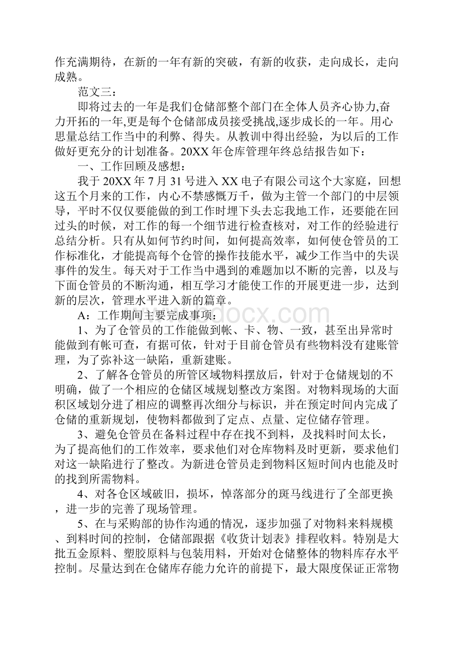 20XX年仓储部年终总结.docx_第3页