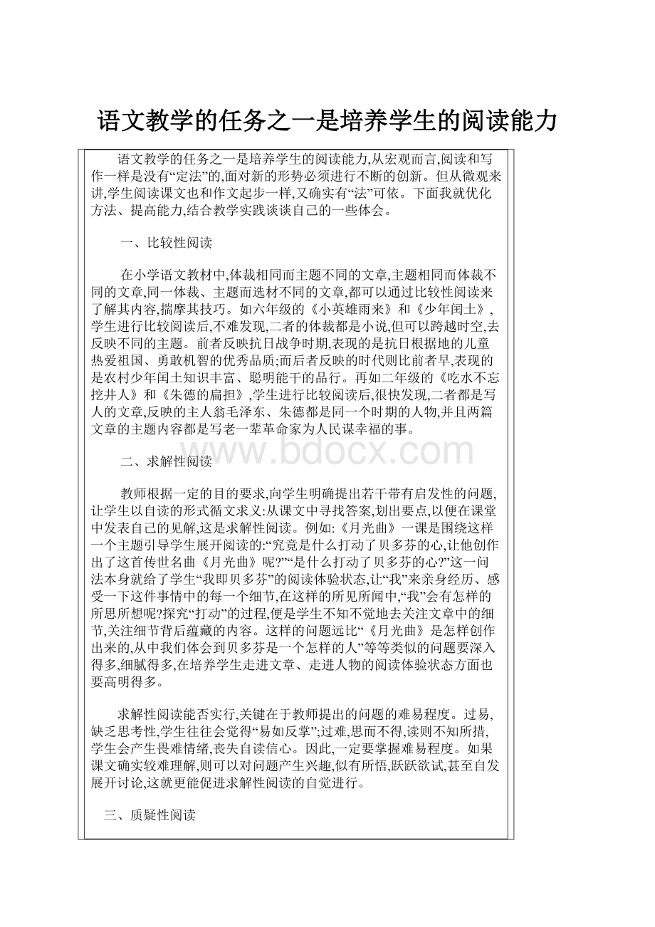 语文教学的任务之一是培养学生的阅读能力.docx