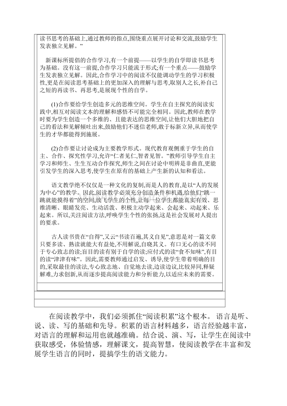 语文教学的任务之一是培养学生的阅读能力.docx_第3页