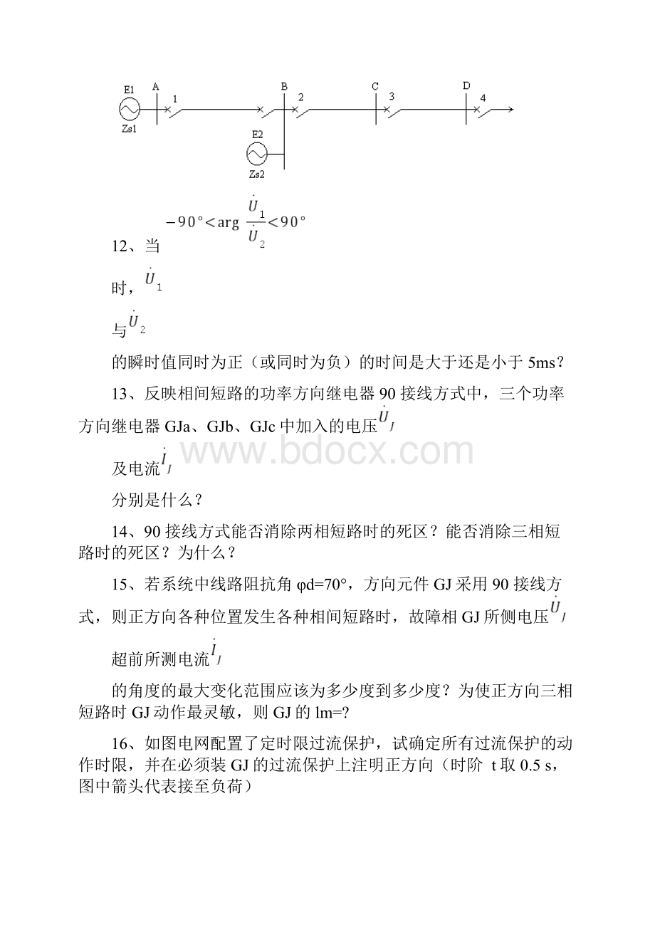 继保习题1234章.docx_第3页