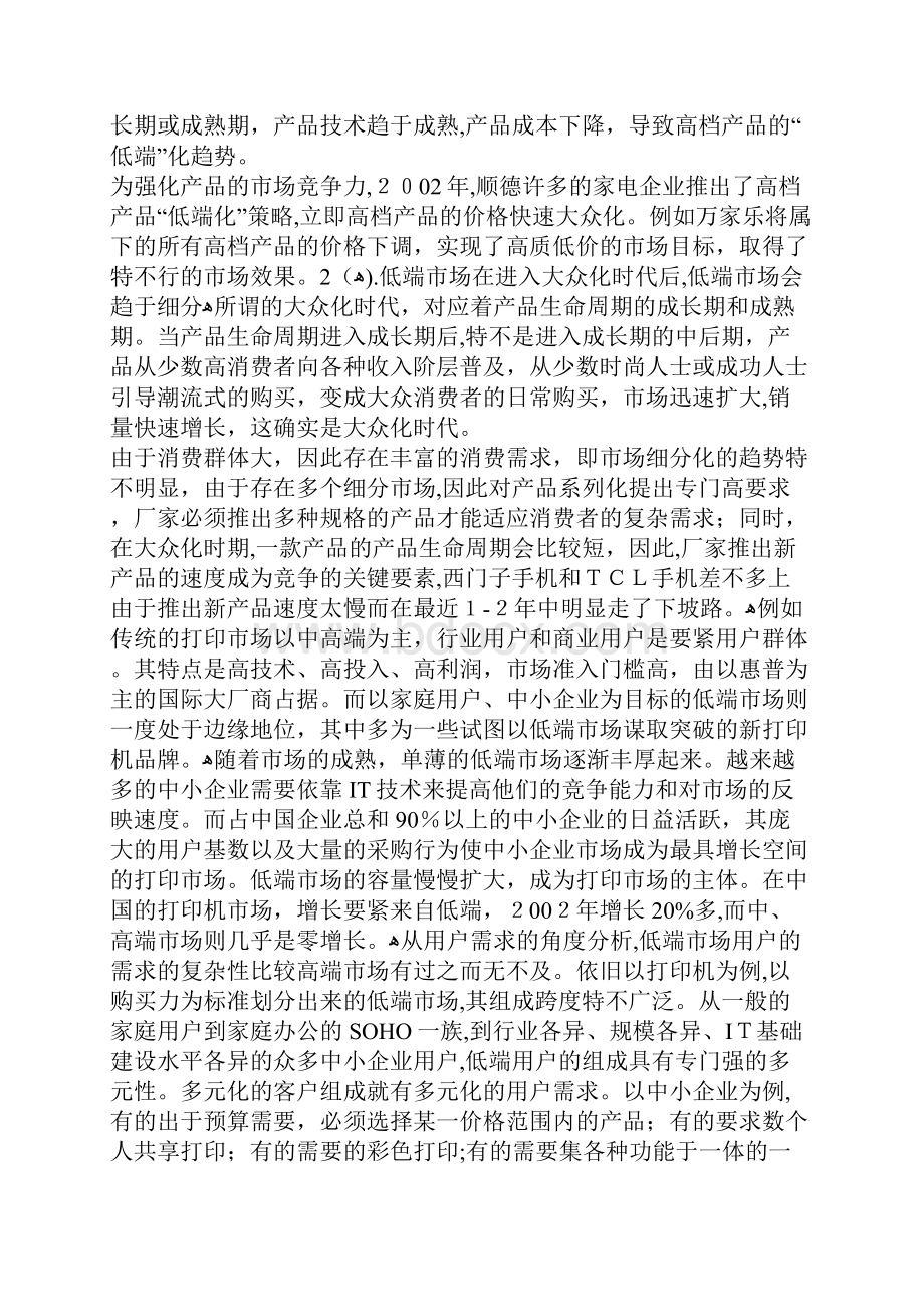 高端市场和低端市场的战略选择.docx_第3页