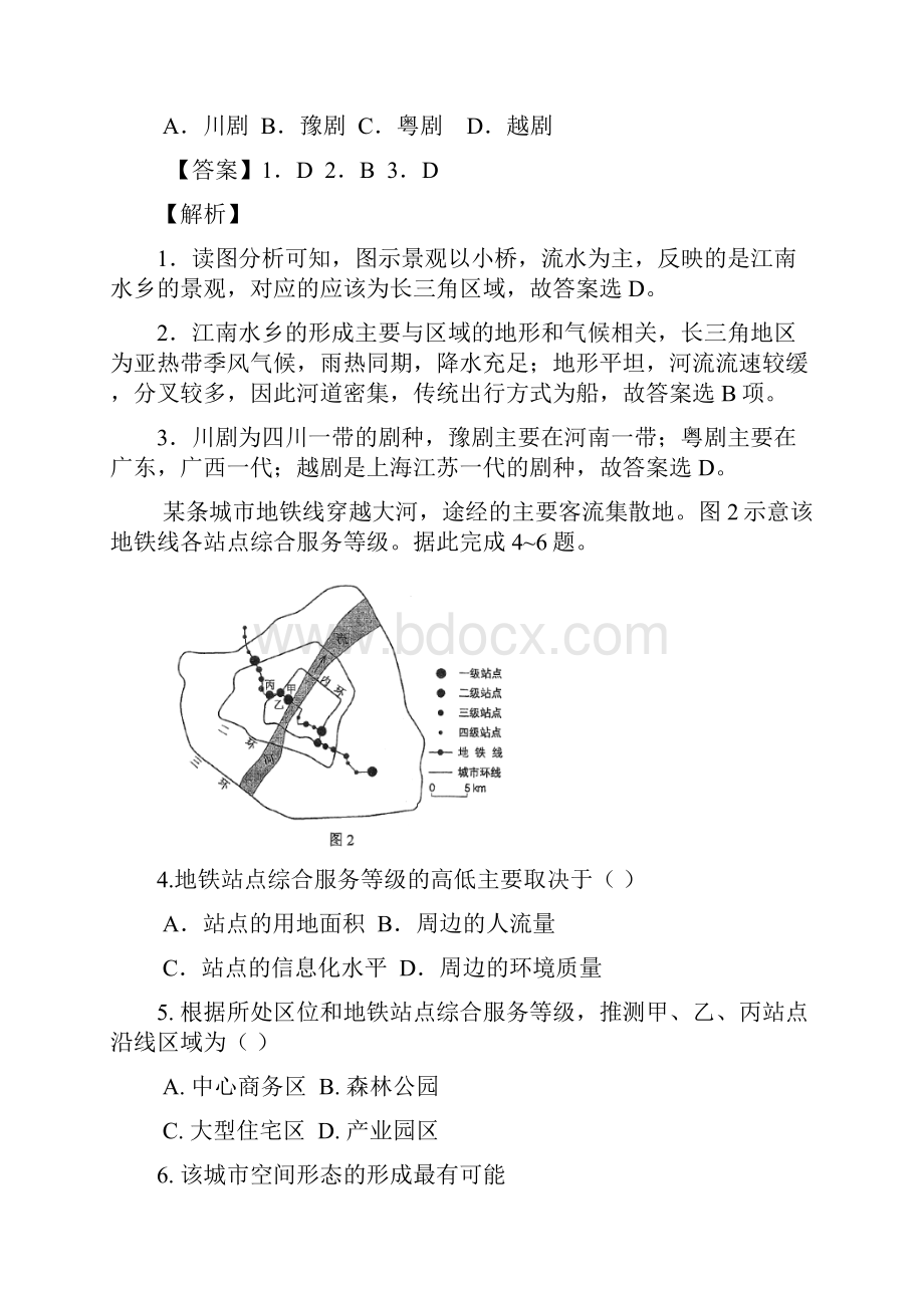 全国普通高等学校招生统一考试文综地理卷3有答案Word文档格式.docx_第2页