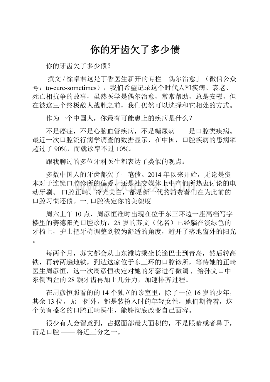 你的牙齿欠了多少债Word文档格式.docx_第1页