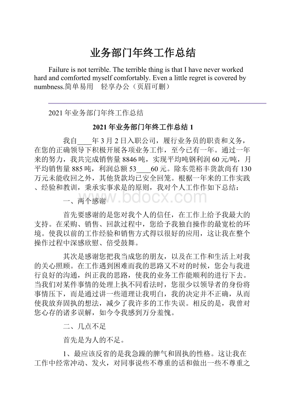 业务部门年终工作总结文档格式.docx_第1页