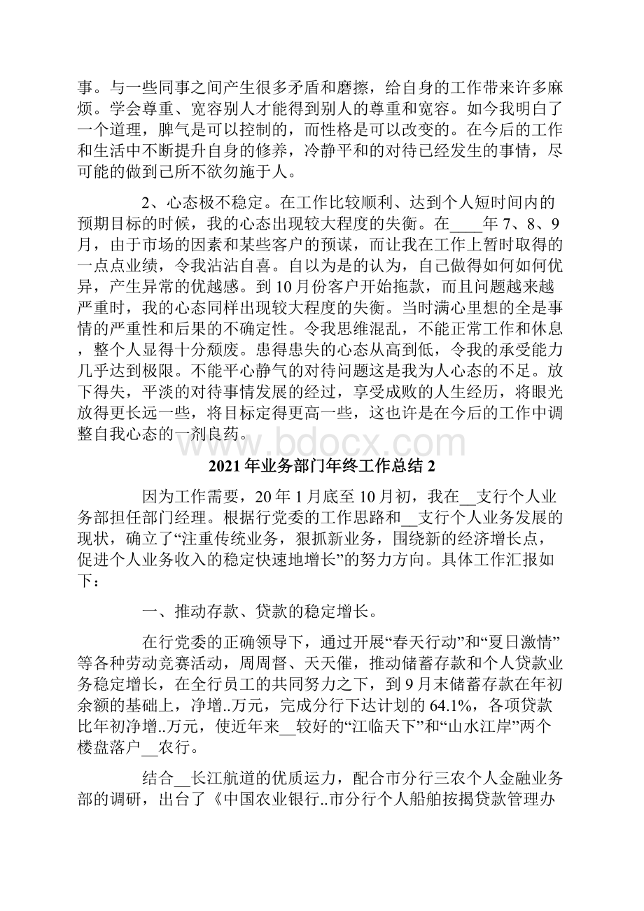 业务部门年终工作总结文档格式.docx_第2页