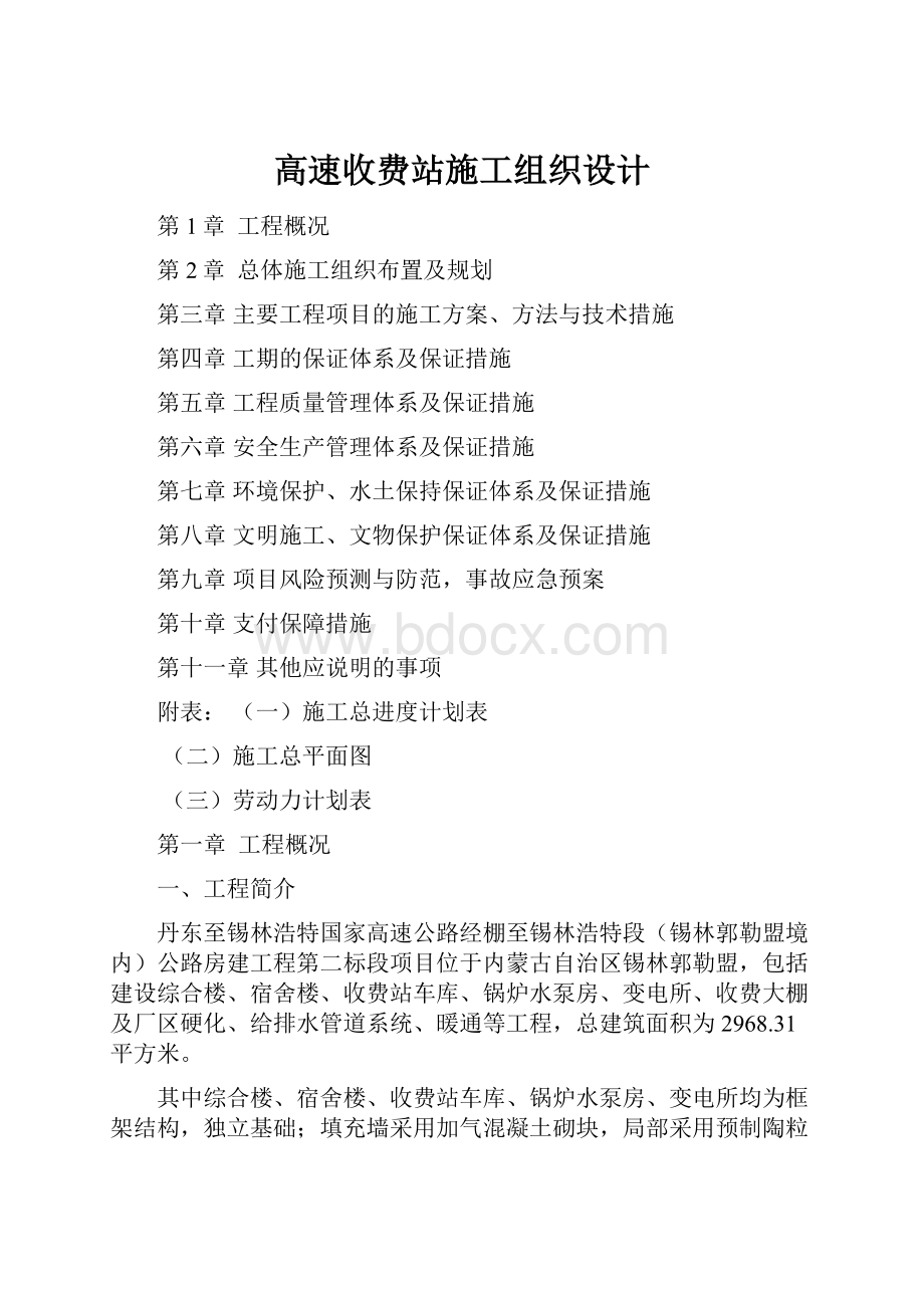 高速收费站施工组织设计.docx