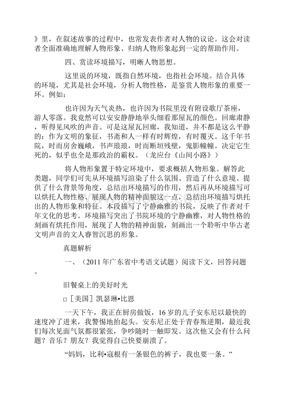 中考语文现代文阅读备考绝学之四概括形象.docx_第3页