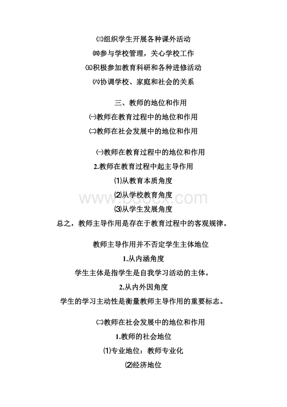 教师与教师专业发展Word文件下载.docx_第2页