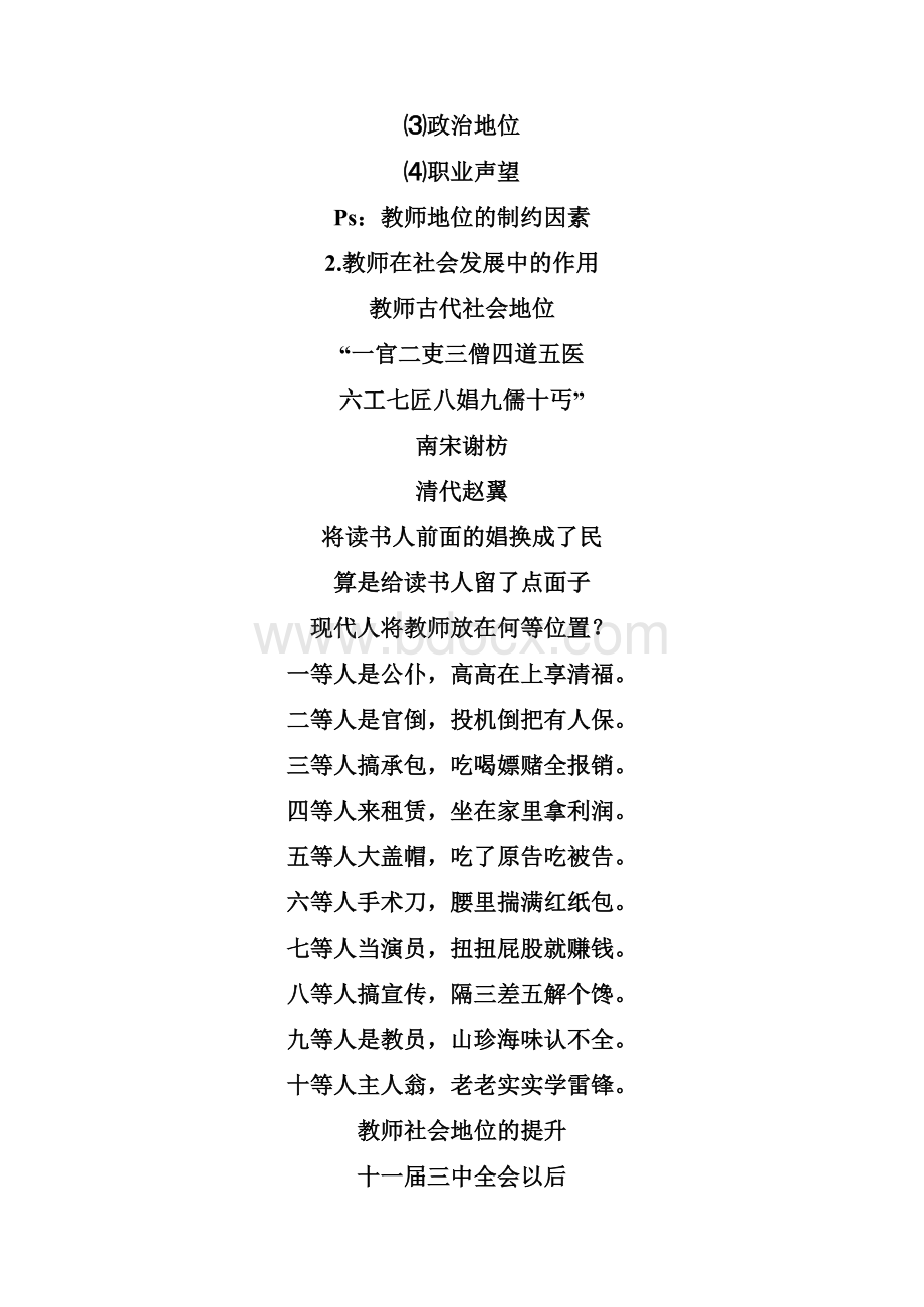 教师与教师专业发展Word文件下载.docx_第3页