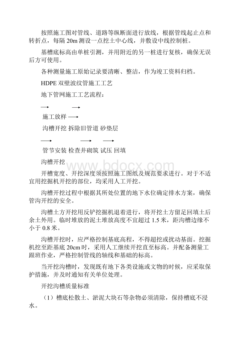 污水管网维修改造工程施工组织.docx_第2页