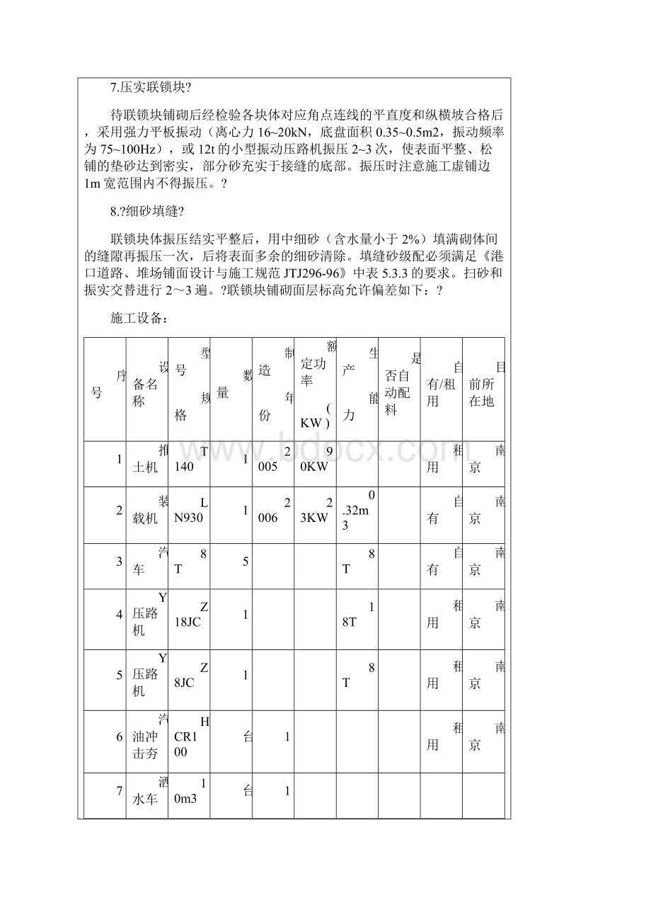 典型施工方案连锁块.docx_第3页