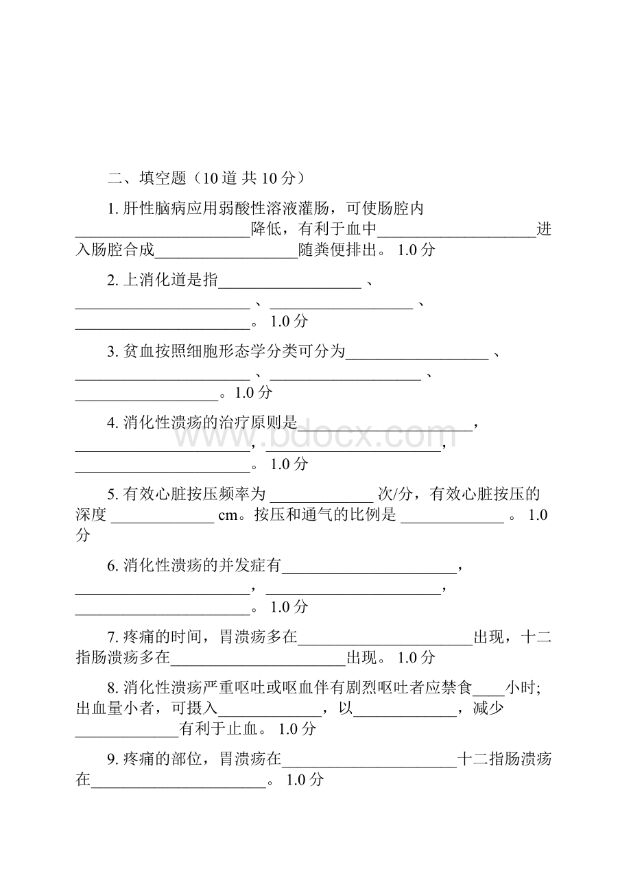 消化内科试题及答案.docx_第2页