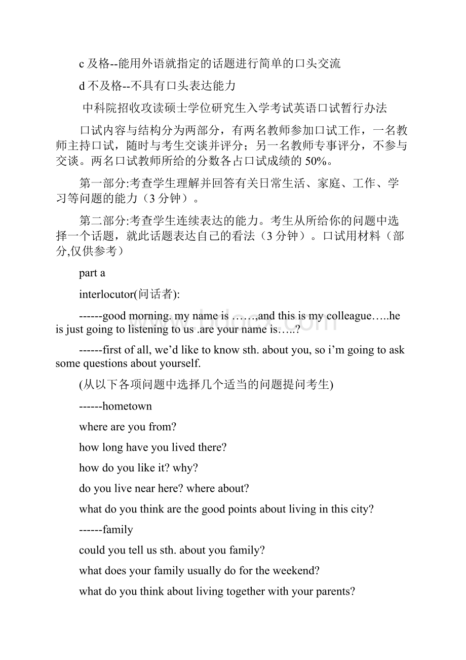 研究生英语口语复试终极版打印版.docx_第2页