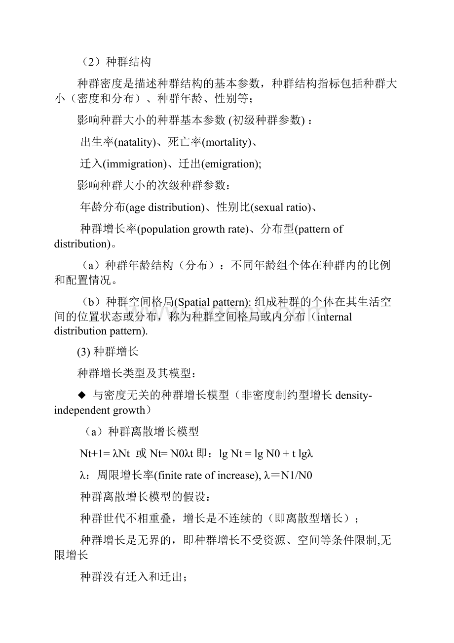 植物地理重点Word文档格式.docx_第2页