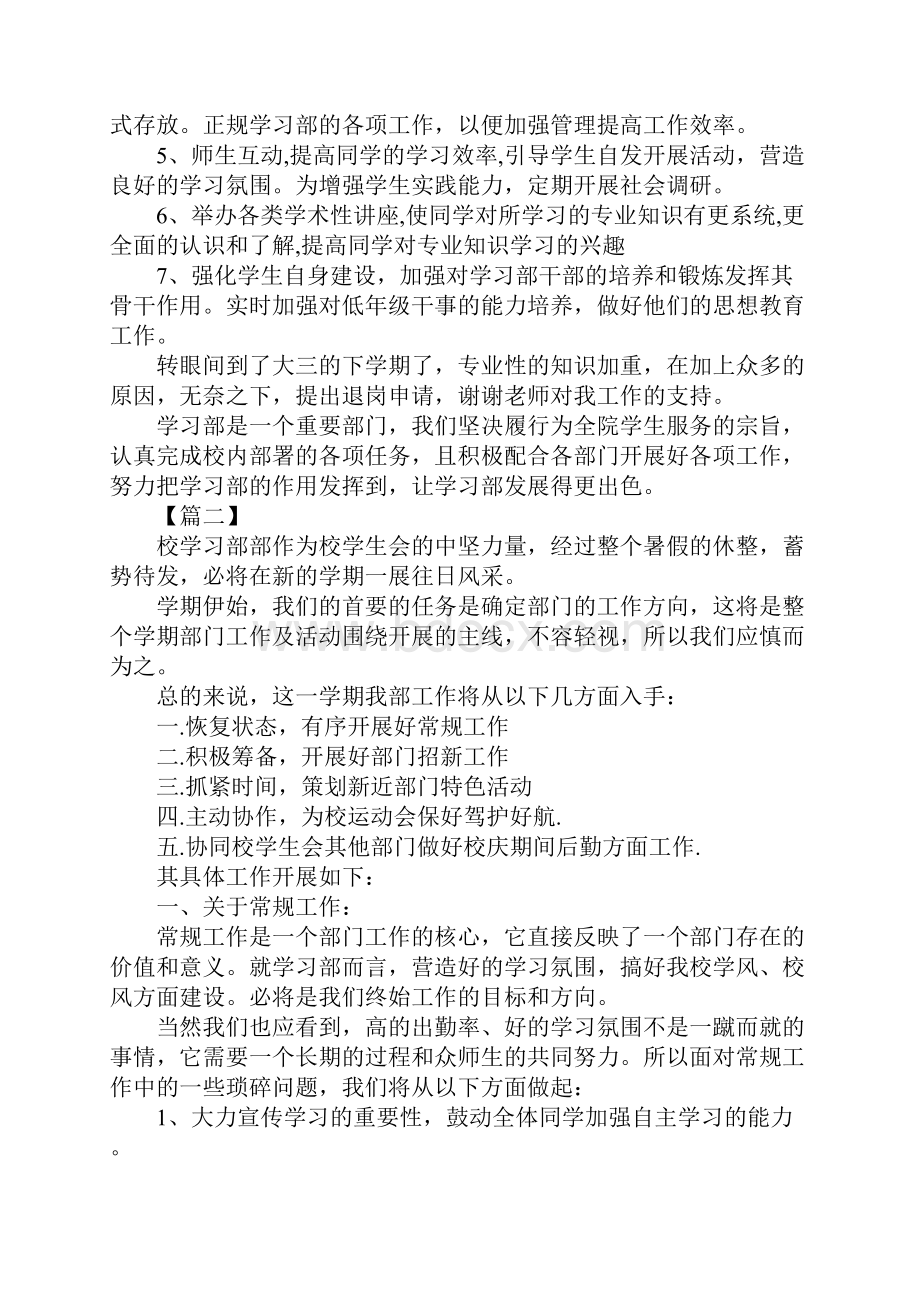 新版学校学习部个人工作计划.docx_第2页