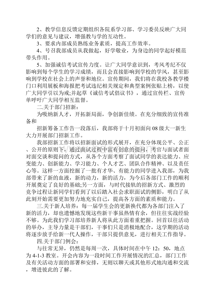 新版学校学习部个人工作计划.docx_第3页