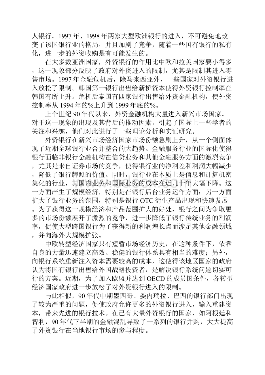 外资银行进入新兴市场国家的动因研究.docx_第2页